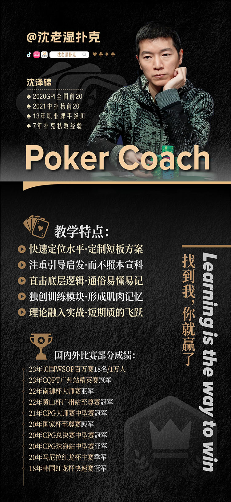 沈老湿简介